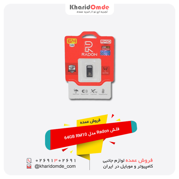 فروش عمده فلش Radon مدل 64GB RM10